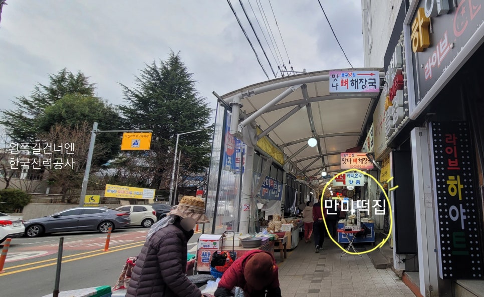 만미떡집 이미지