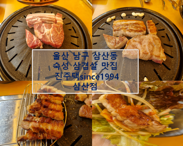 진주댁SINCE1994 이미지