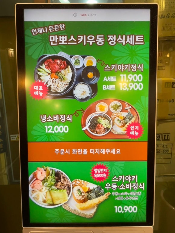 만뽀스키우동 총본점 이미지