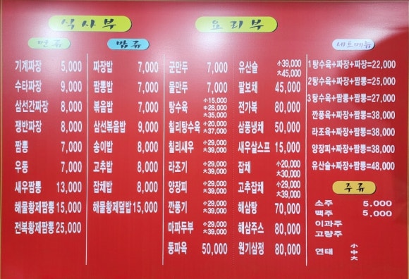 고덕옛날손짜장 이미지