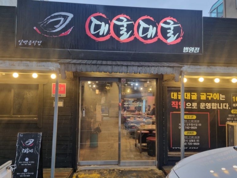대굴대굴식당 이미지