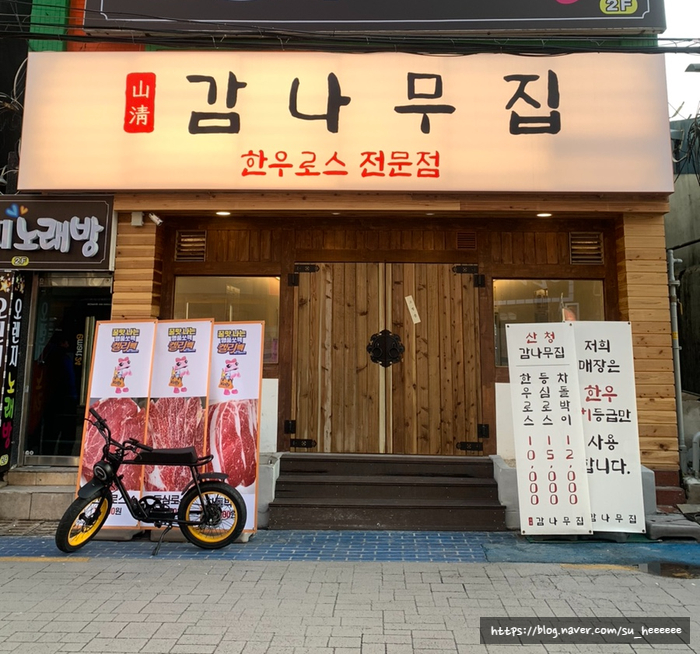산청감나무집 이미지