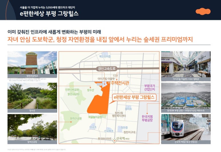 그랑힐스마트 이미지