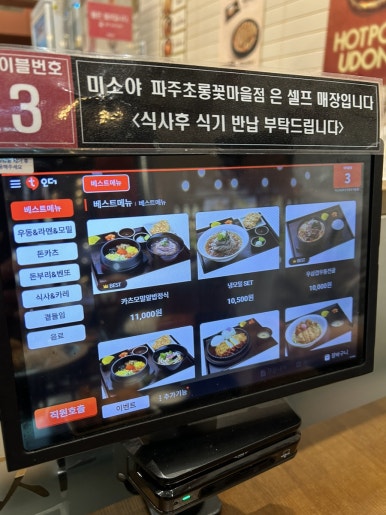 미소야 파주초롱꽃마을점 이미지