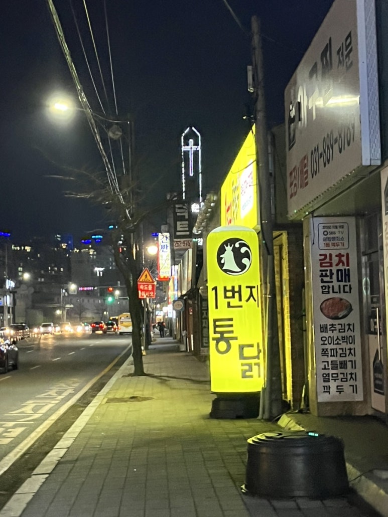 1번지옛날통닭 이미지