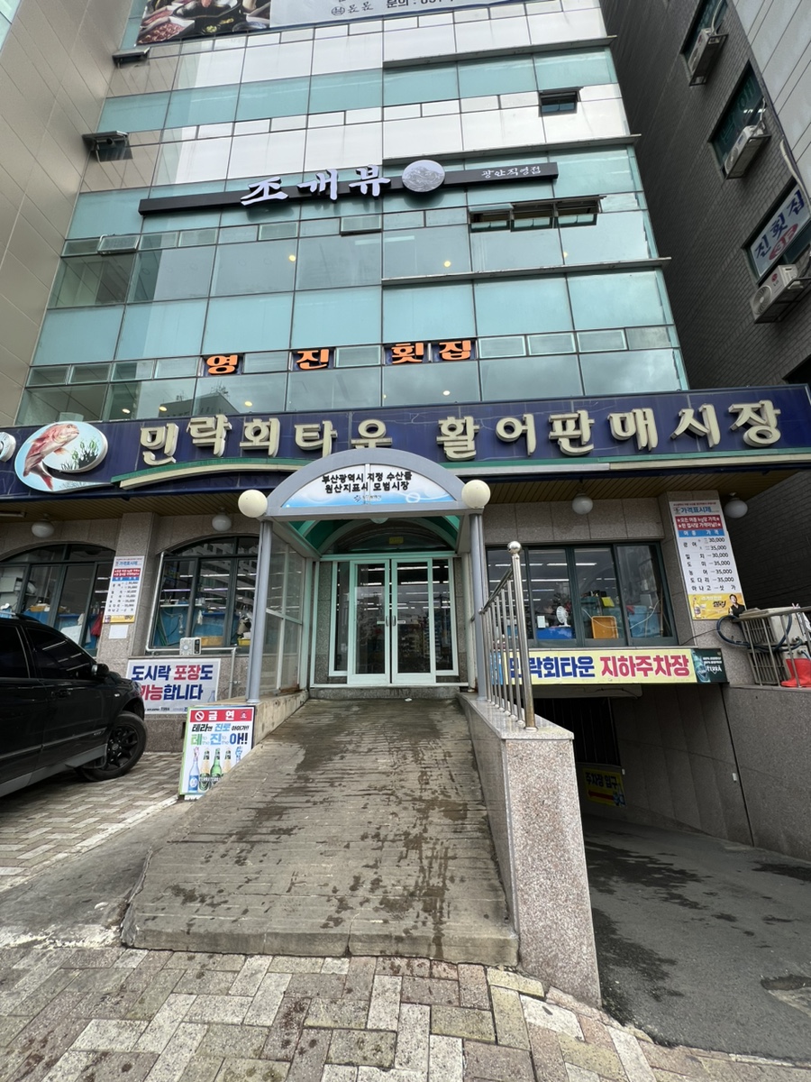 울타리활어센타 이미지