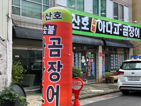 대구아나고곰장어 이미지