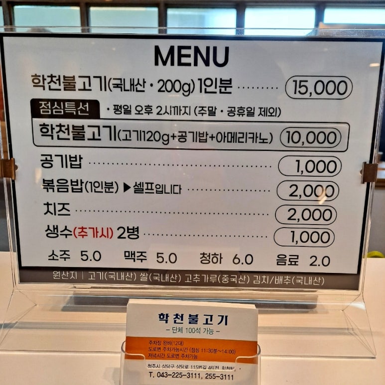 학천불고기식당 이미지