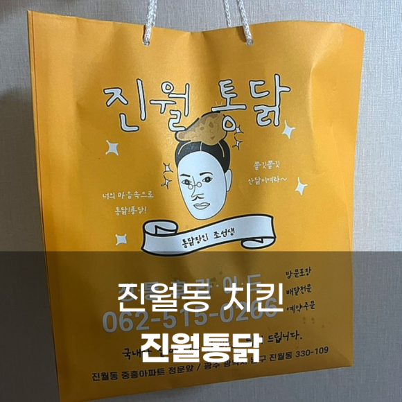 진월통닭 이미지