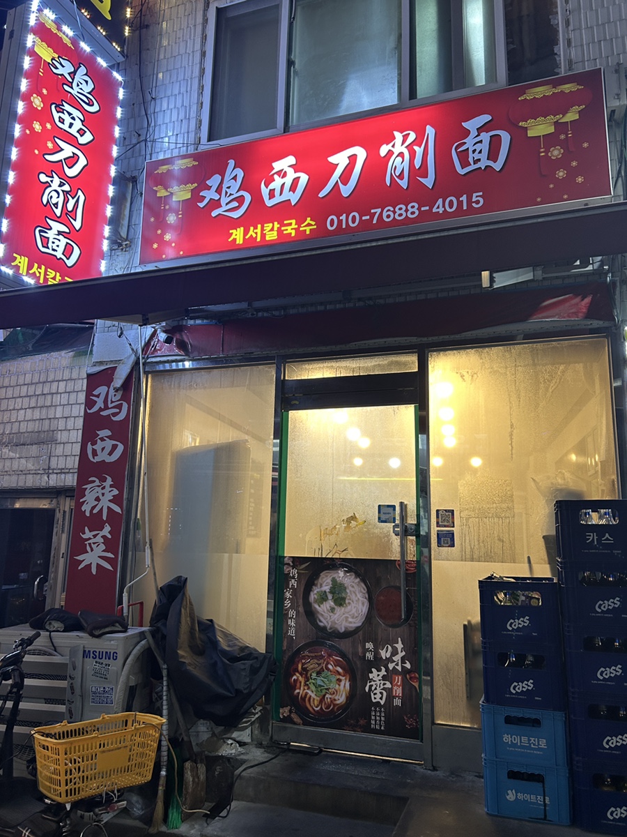 계서칼국수 이미지