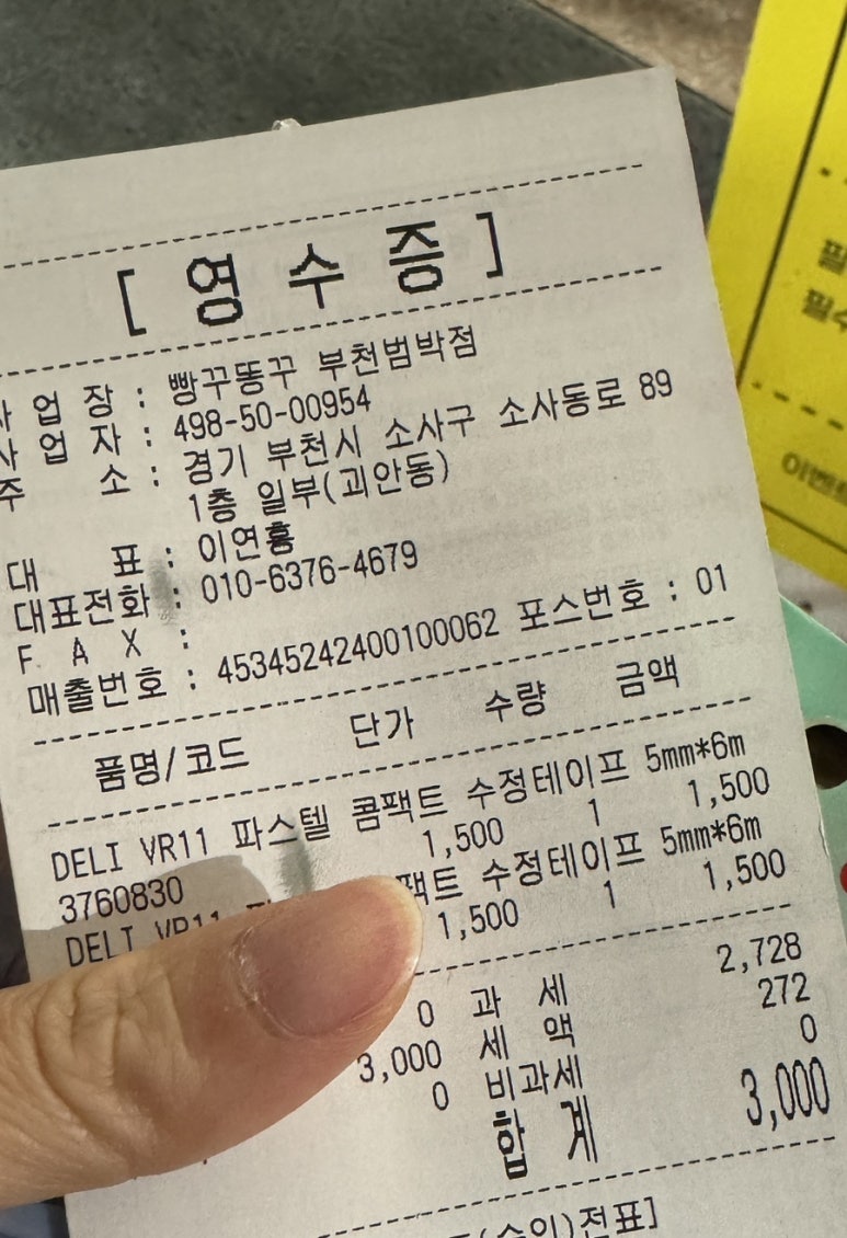 빵꾸똥꾸문구야부천 이미지