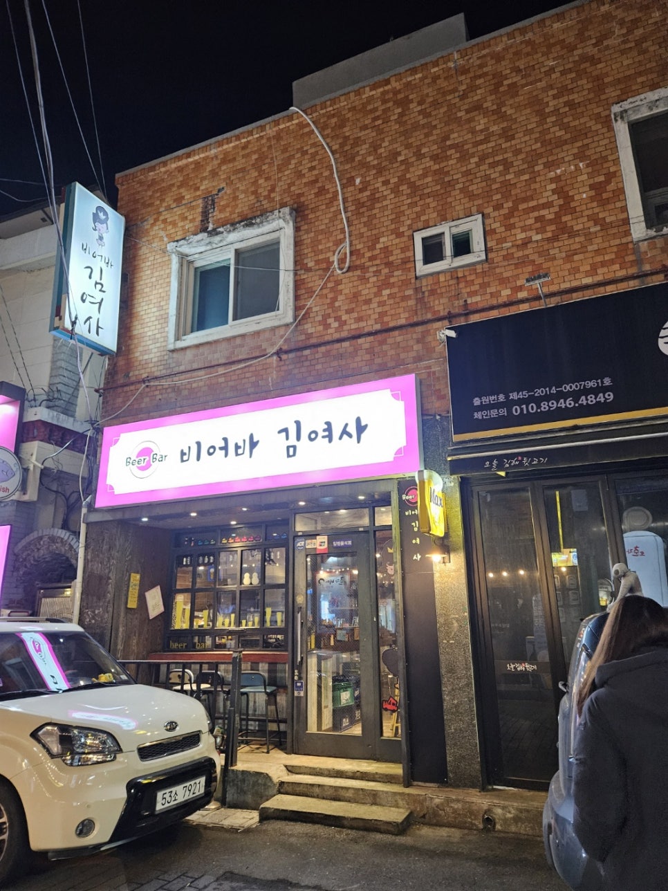 비어바 김여사 이미지