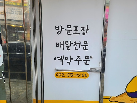 진월통닭 이미지