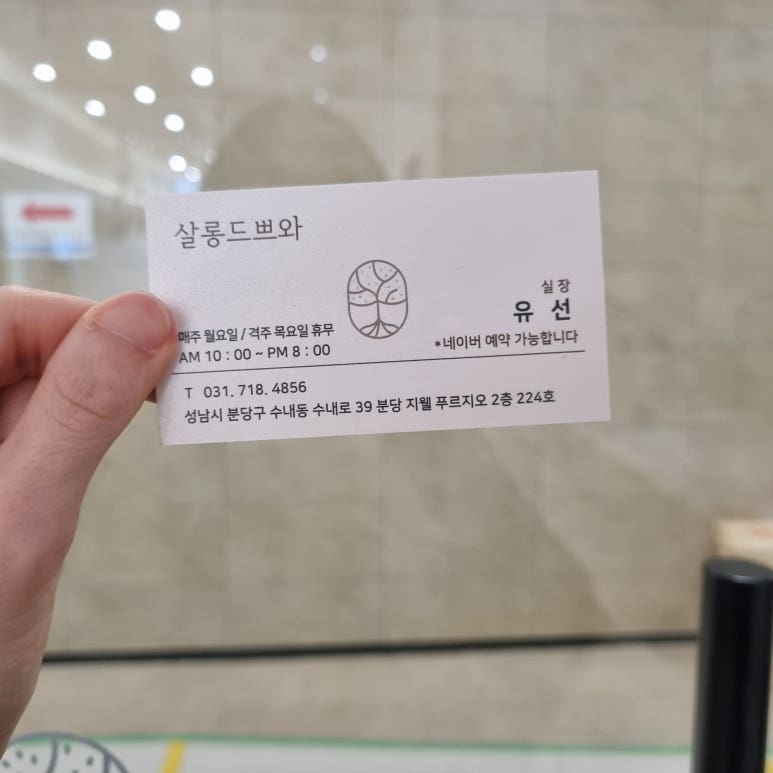 살롱드쁘와 이미지