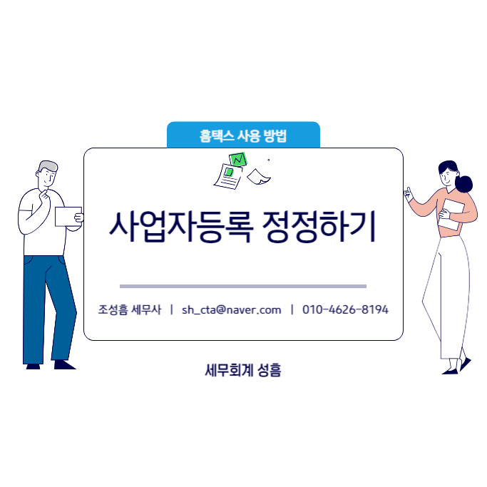 세무회계성흠 이미지