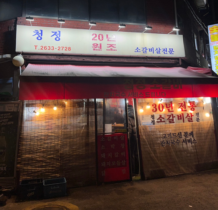 청정우리소 이미지