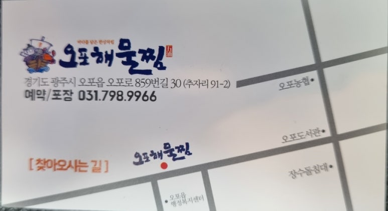 오포해물찜 이미지