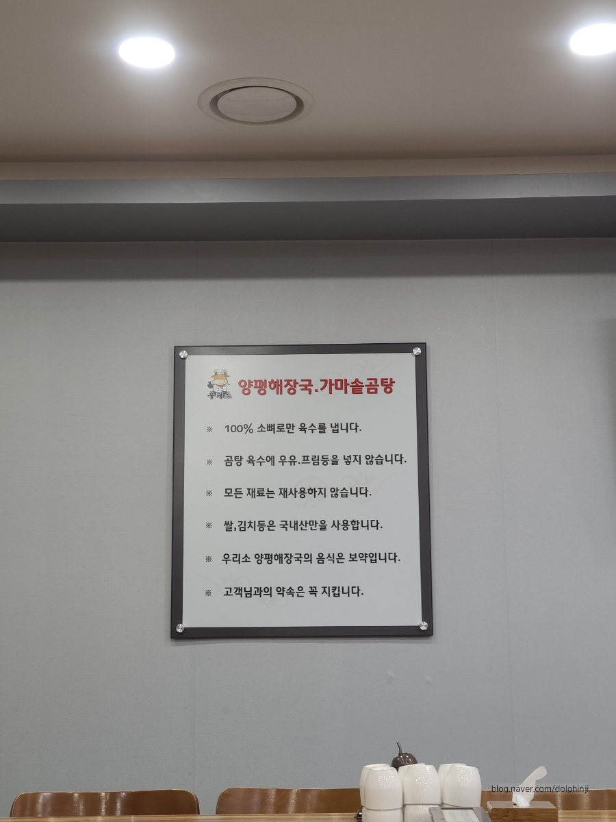 우리소 양평해장국 가마솥곰탕 이미지