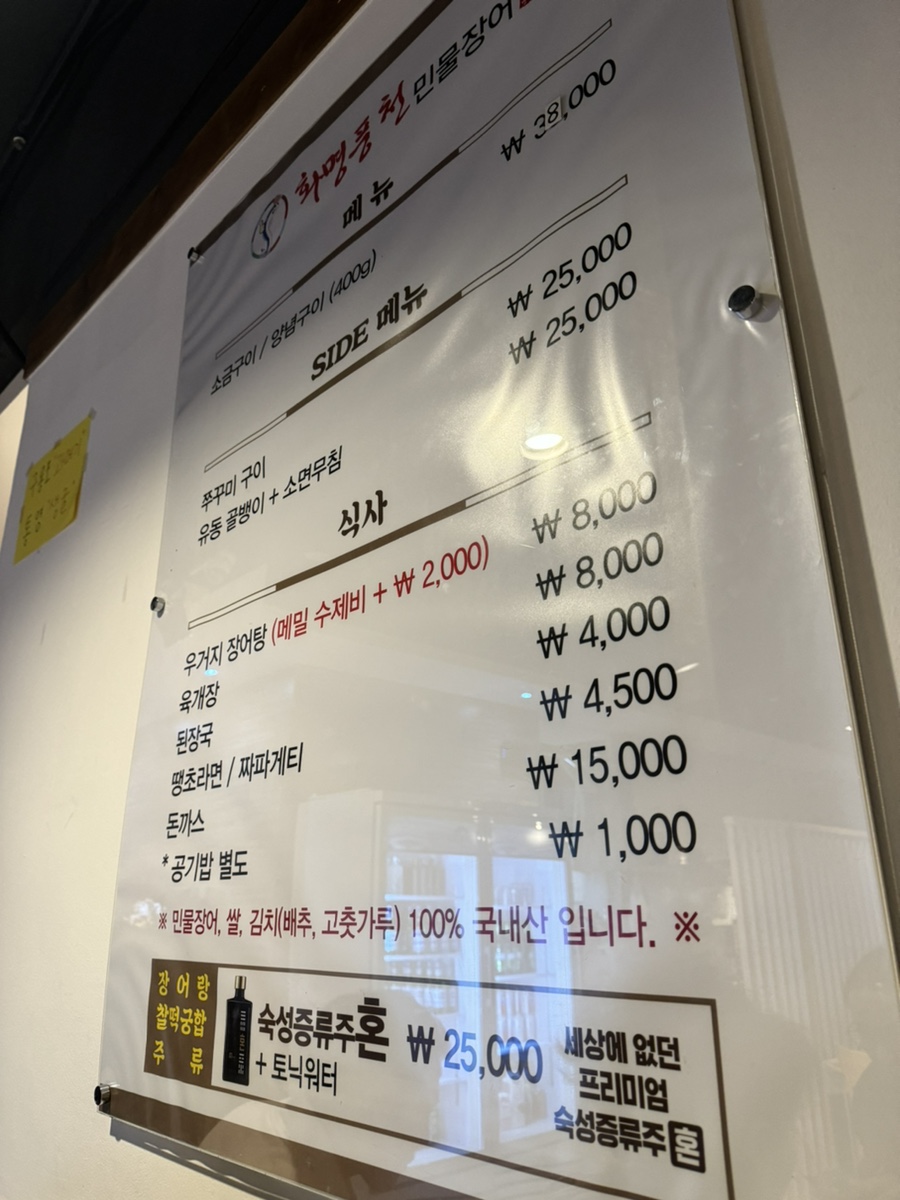 화명풍천장어 이미지