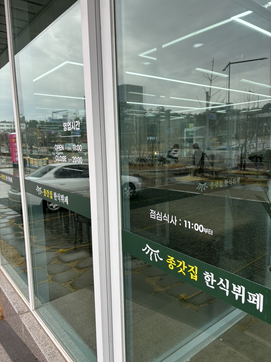 종갓집한식뷔페 이미지