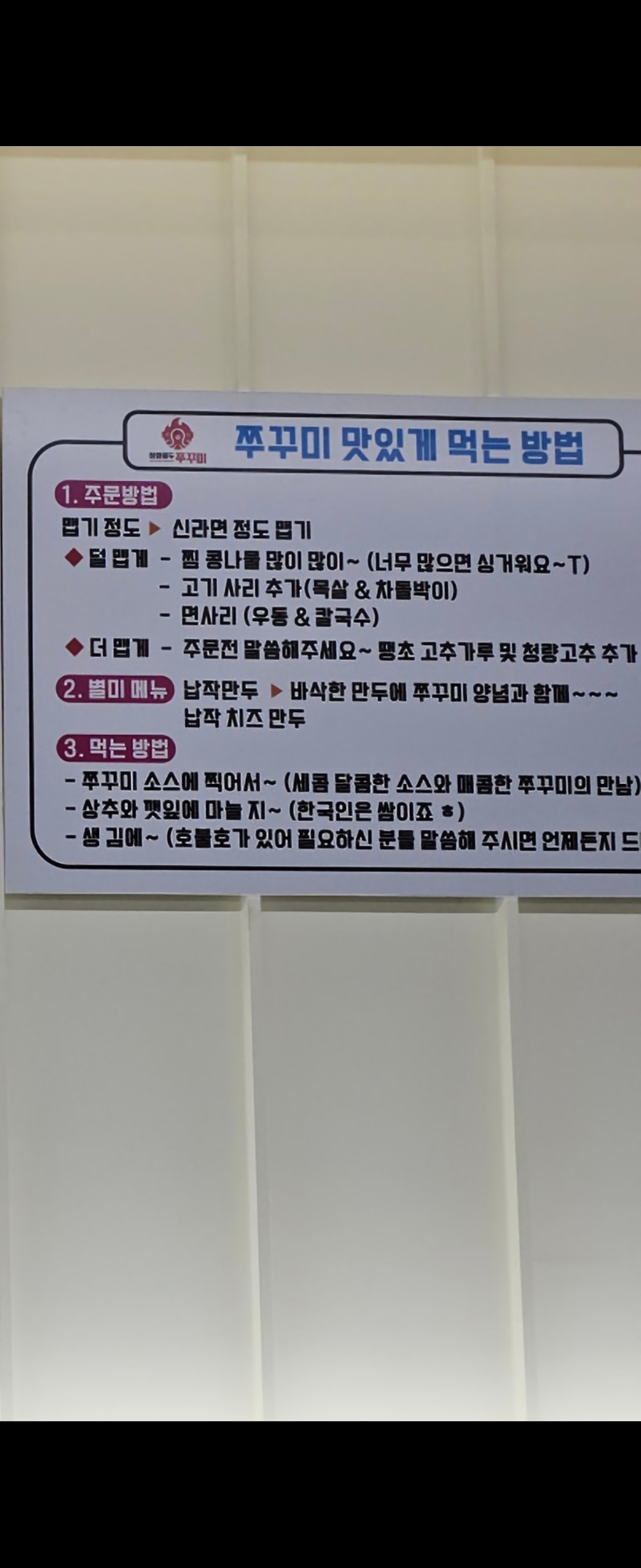 용두쭈꾸미 이미지