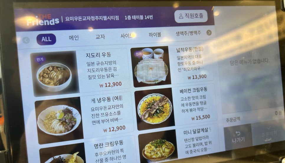 요미우돈교자청주 이미지