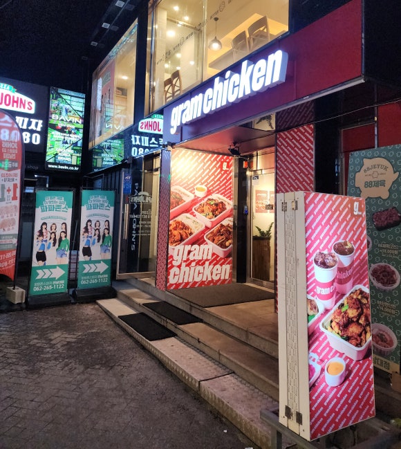 그램치킨전남대점 이미지