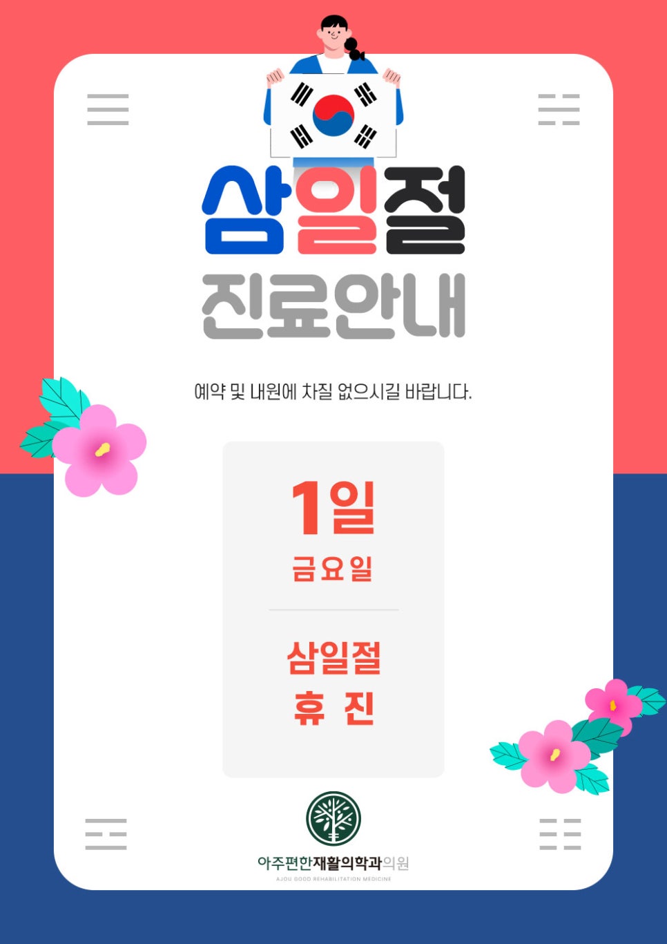 아주편한재활의학과의원 이미지