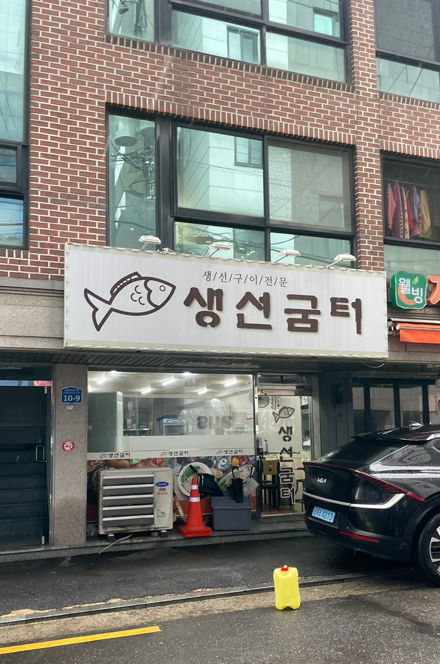 생선굼터 이미지