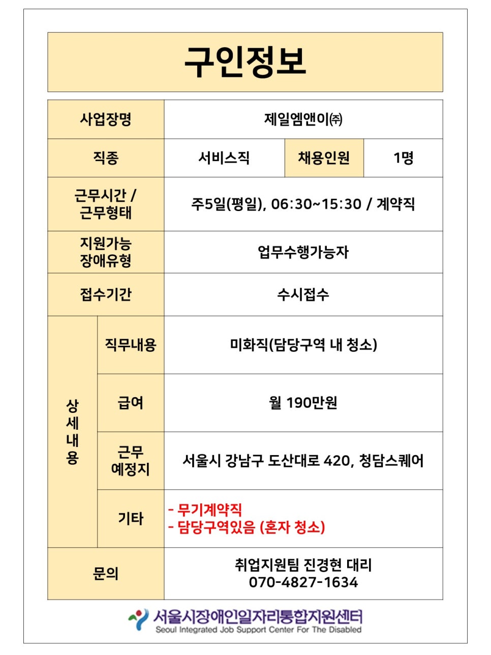 제일엠앤이 이미지