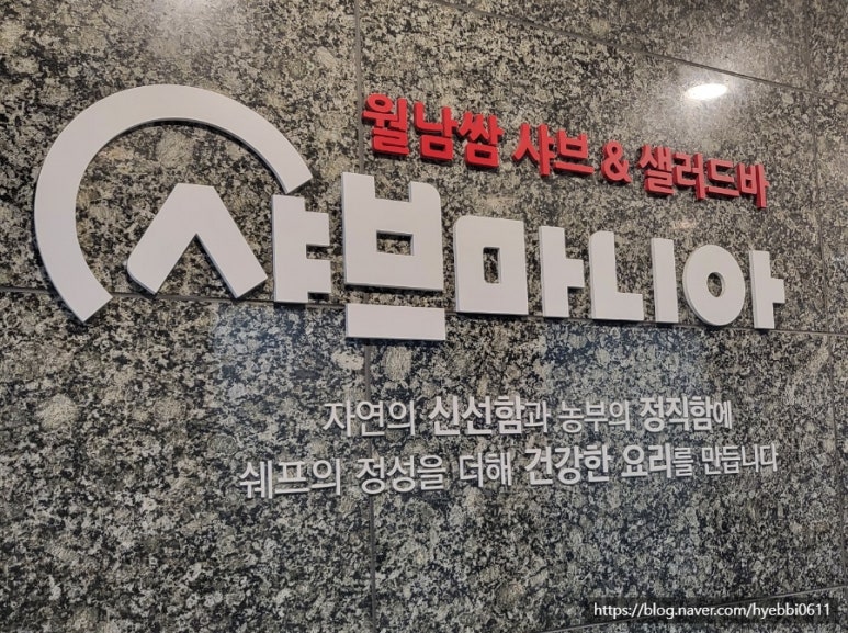 샤브마니아 수원호매실점 이미지