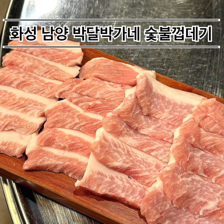 박달박가네숯불껍데기화성 이미지