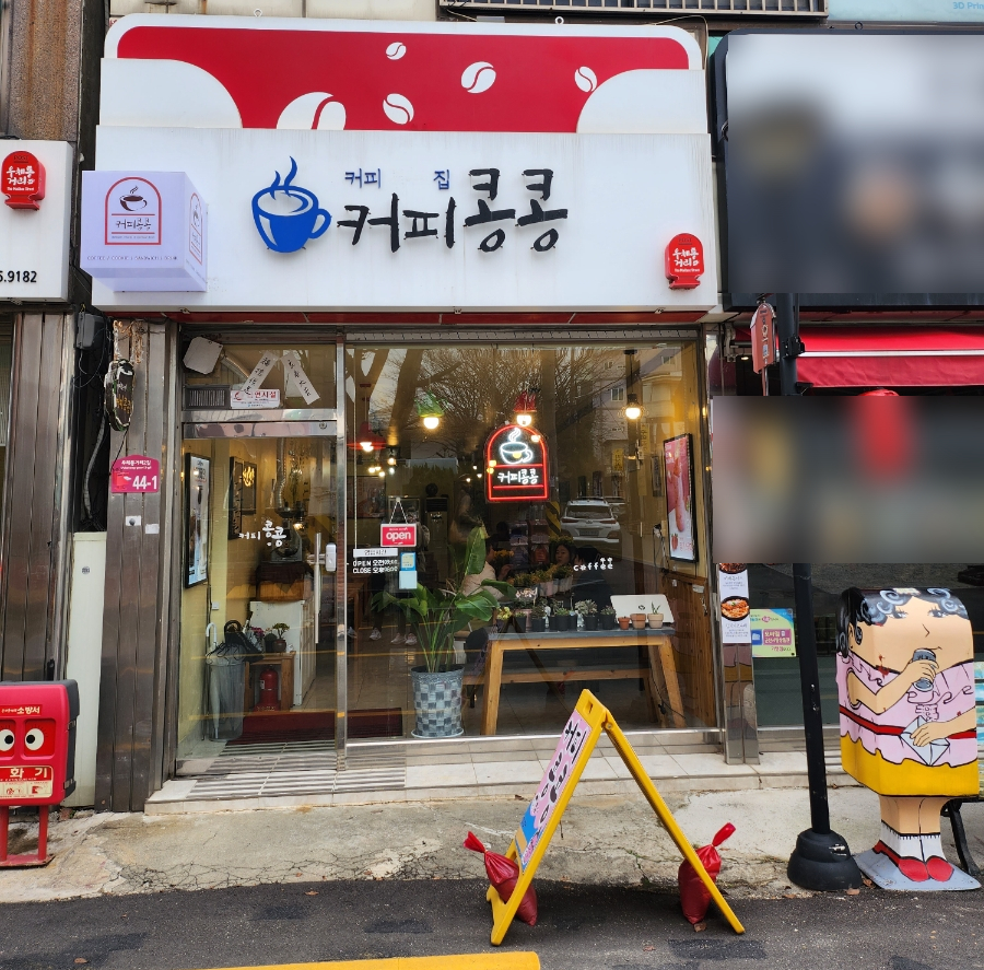 커피콩콩 이미지