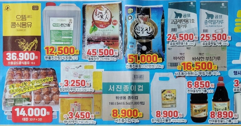 한마음식자재마트 이미지