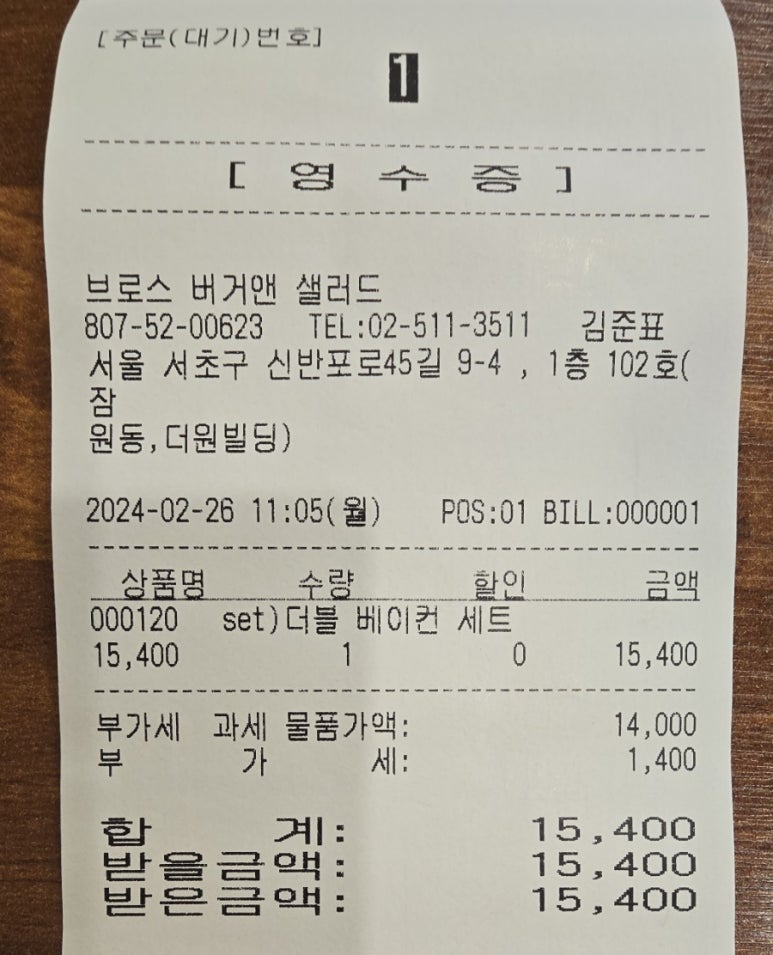 브로스버거앤샐러드 이미지