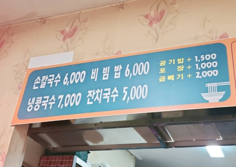 신광손칼국수 이미지