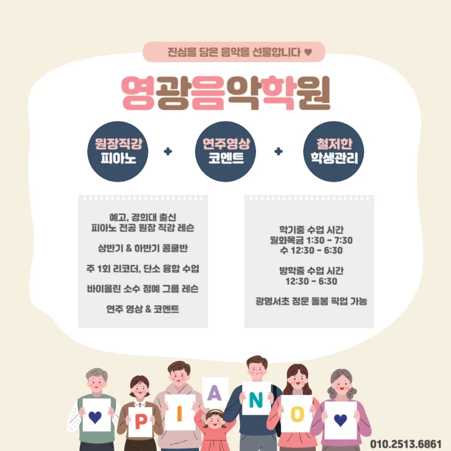 영광음악학원 이미지
