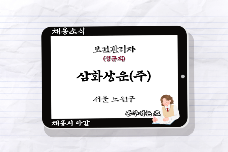 삼화상운(주) 이미지