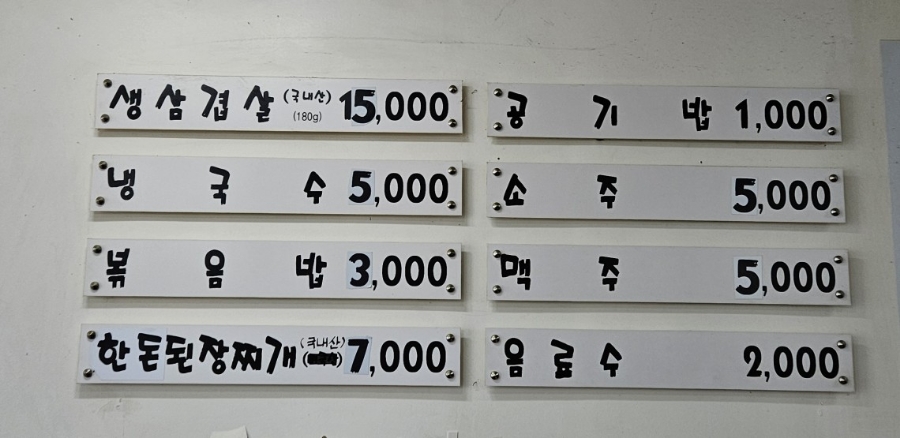 유장군솥뚜껑삼겹살 이미지