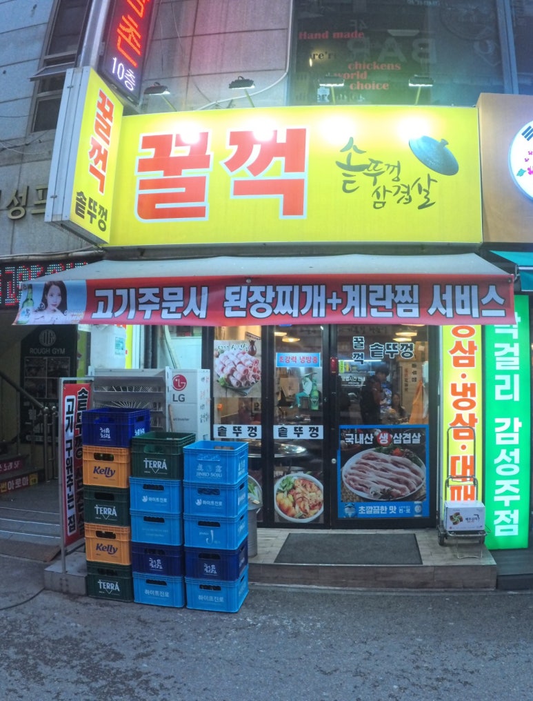 꿀꺽삼겹 이미지