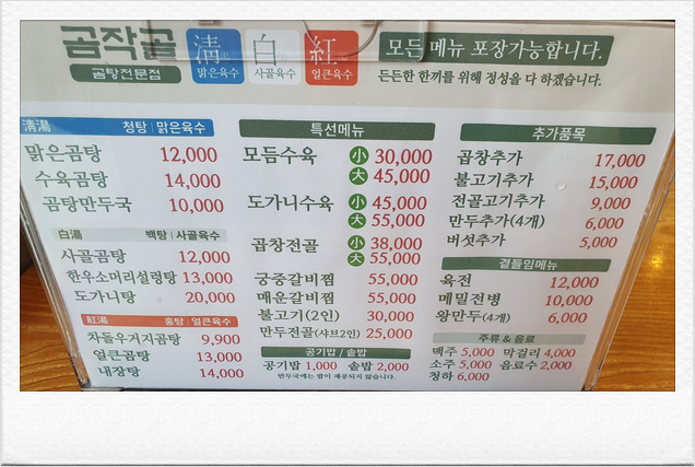 곰작골가마솥곰탕 이미지