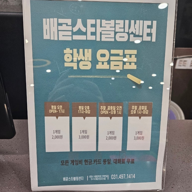 배곧스타볼링장 이미지