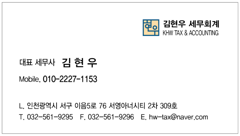 김현우세무회계사무소 이미지