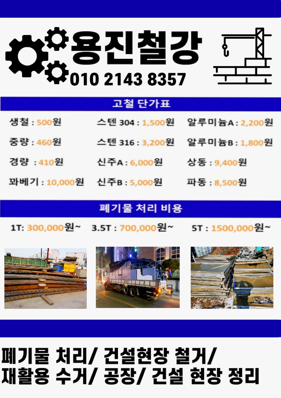 용진철강 이미지