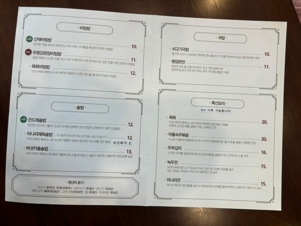 이조한식뷔페 이미지