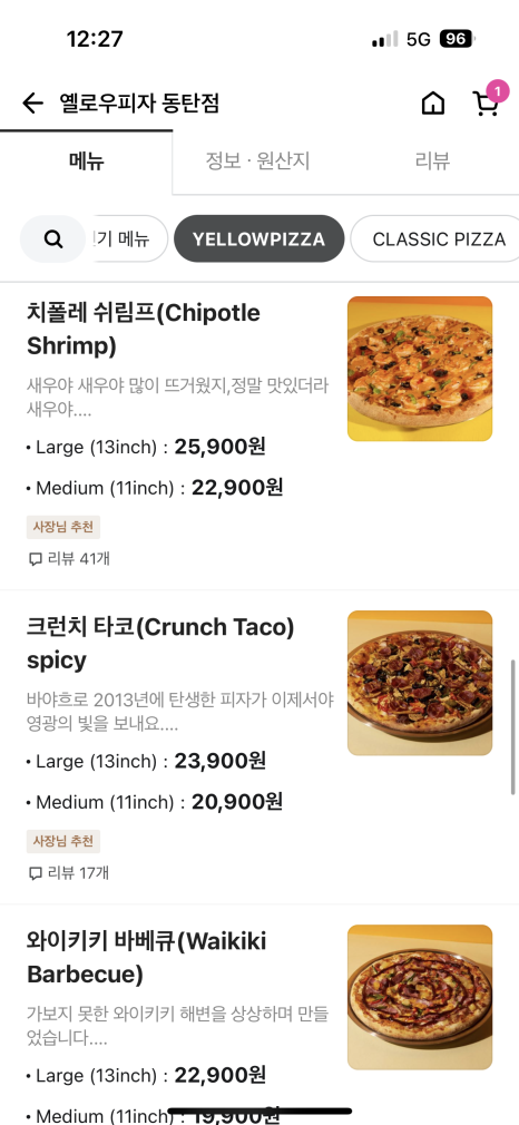 옐로우 피자 동탄점 이미지