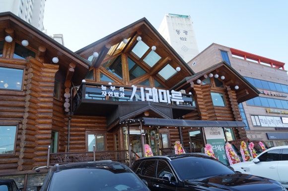 시래마루 초월점 이미지