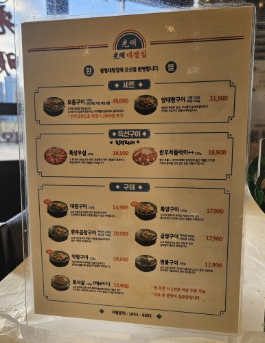 광명대창집 송도더테라스점 이미지
