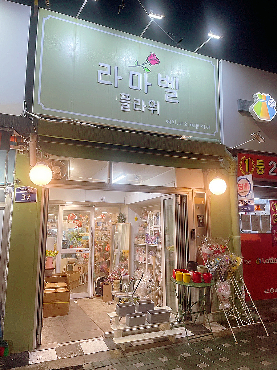 라마벨플라워 이미지
