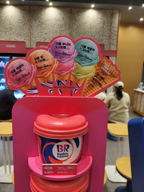 배스킨라빈스탕정한들물빛점 이미지